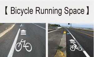 自転車走行空間で路面標示を活用した交通安全対策